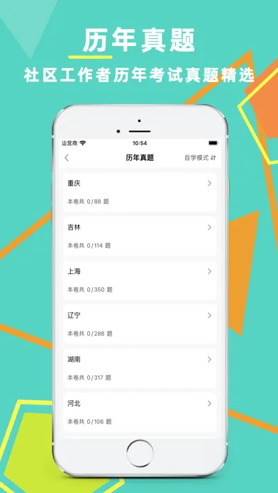 Screenshot di 社区工作者-2024版考试题库