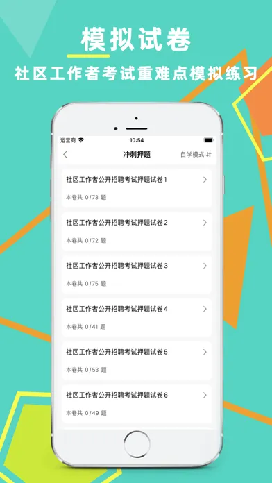 Screenshot di 社区工作者-2024版考试题库