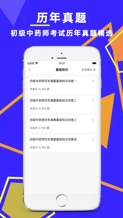 Captures d'écran de 初级中药师考试题库