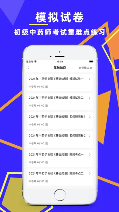 Captures d'écran de 初级中药师考试题库