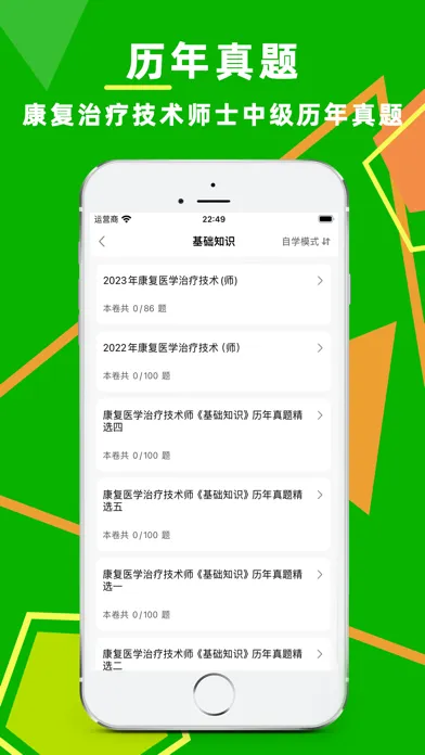 康复医学题库 Ekran Görüntüleri