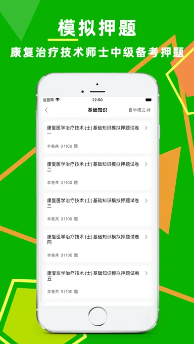 康复医学题库 Ekran Görüntüleri