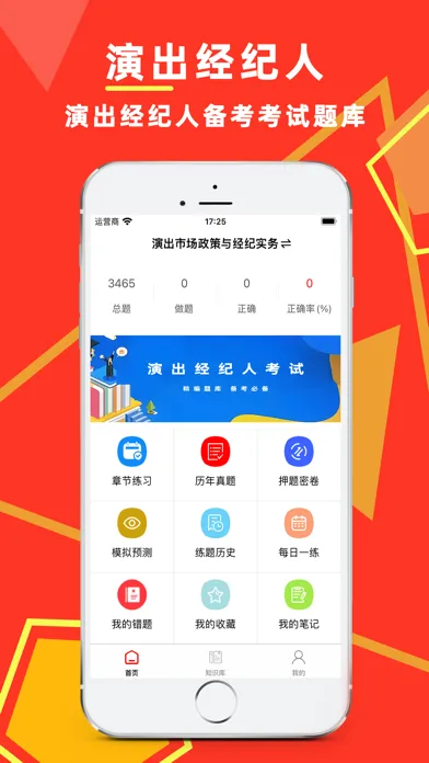 演出经纪人2024-演出经纪人考试题库应用截图