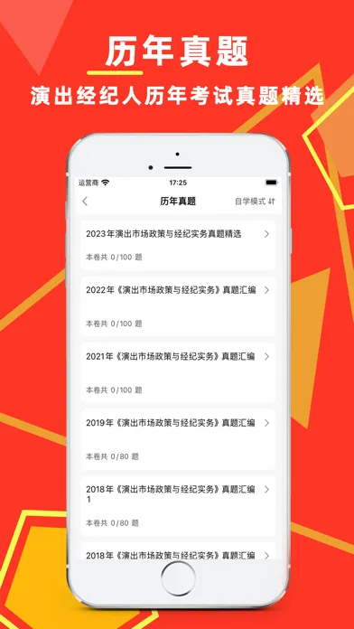演出经纪人2024-演出经纪人考试题库应用截图