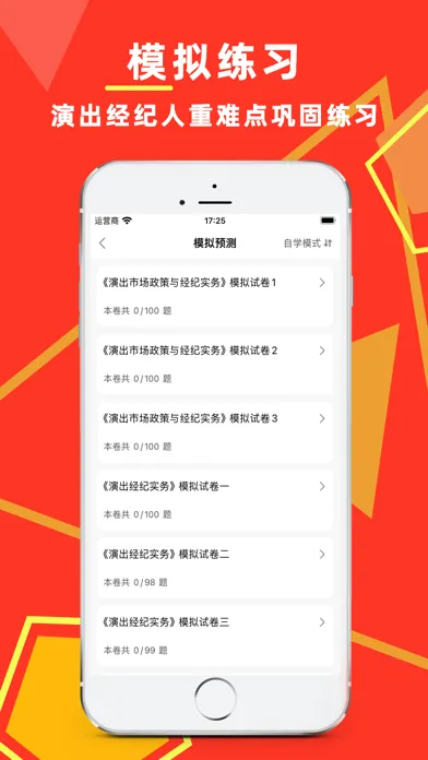 演出经纪人2024-演出经纪人考试题库应用截图
