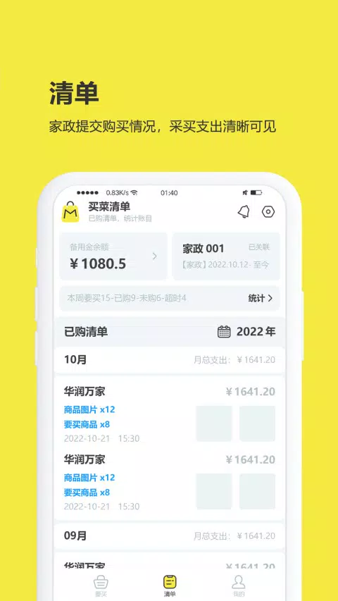 买菜清单的應用截圖4