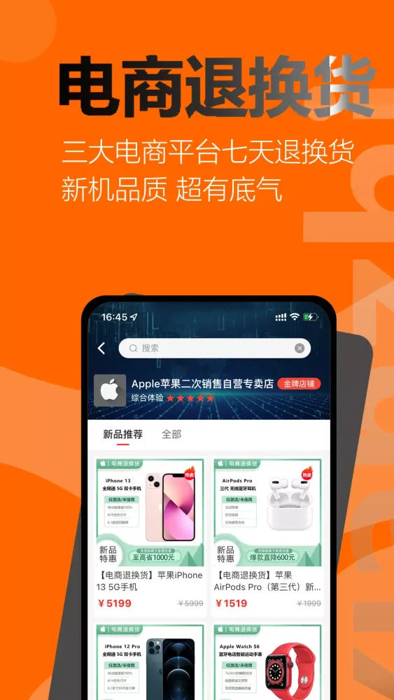 闲至优品二手手机 سکرین شاٹس