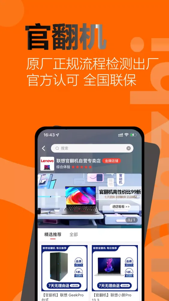 闲至优品二手手机 سکرین شاٹس