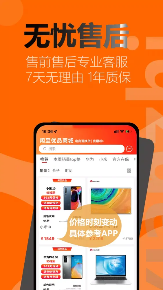 闲至优品二手手机 سکرین شاٹس