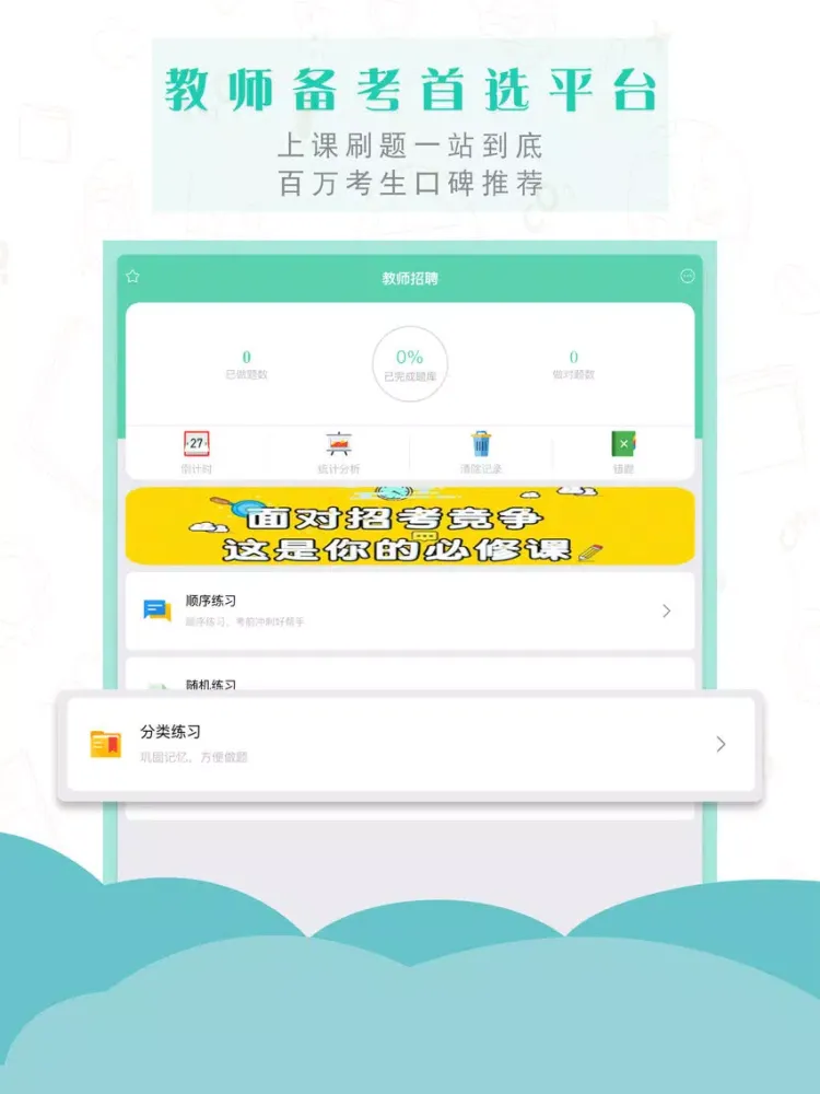 Скриншоты 教师资格证考试-教师招聘普通话测试面试必备 iPad 