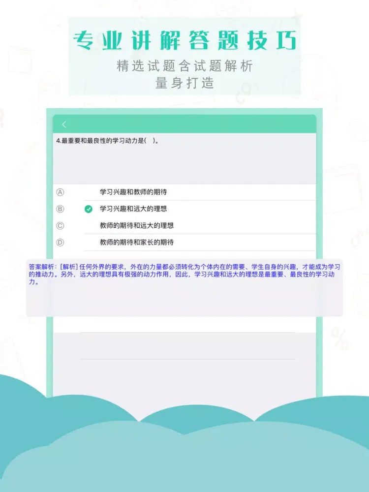 Скриншоты 教师资格证考试-教师招聘普通话测试面试必备 iPad 