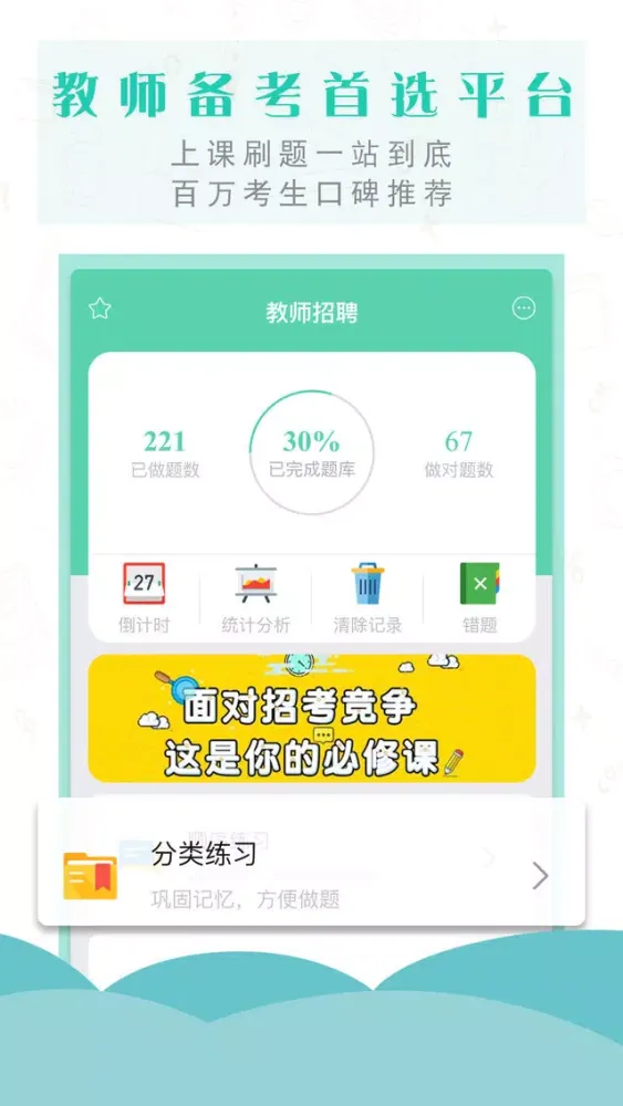 Скриншоты 教师资格证考试-教师招聘普通话测试面试必备