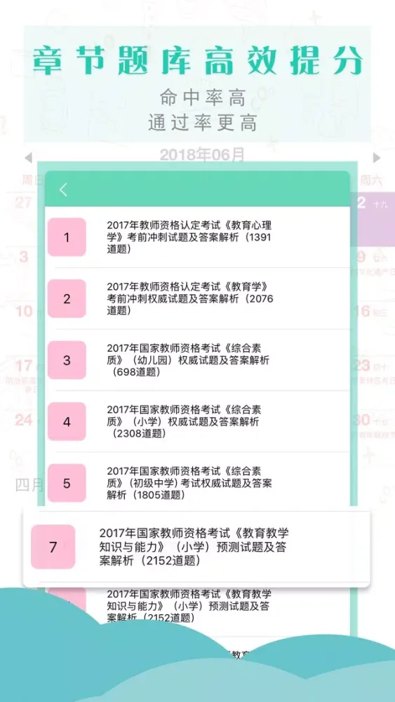 Скриншоты 教师资格证考试-教师招聘普通话测试面试必备