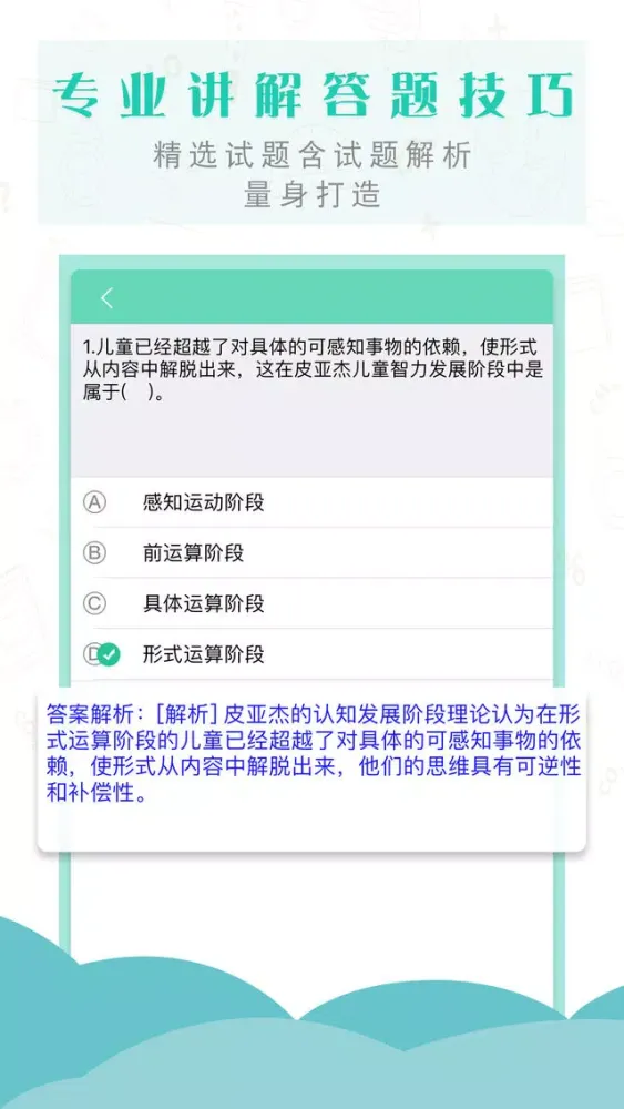 Скриншоты 教师资格证考试-教师招聘普通话测试面试必备