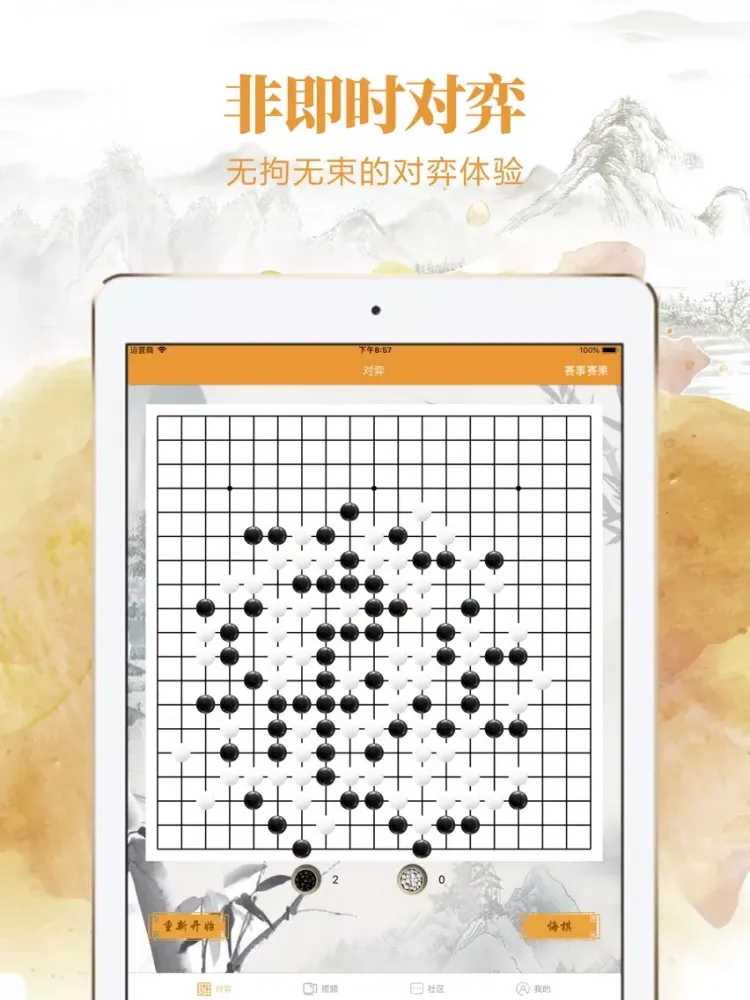 围棋-围棋入门围棋练习教学宝典 iPad  Ekran Görüntüleri