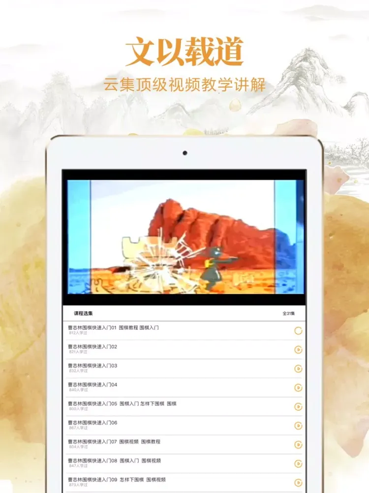 围棋-围棋入门围棋练习教学宝典 iPad  Ekran Görüntüleri