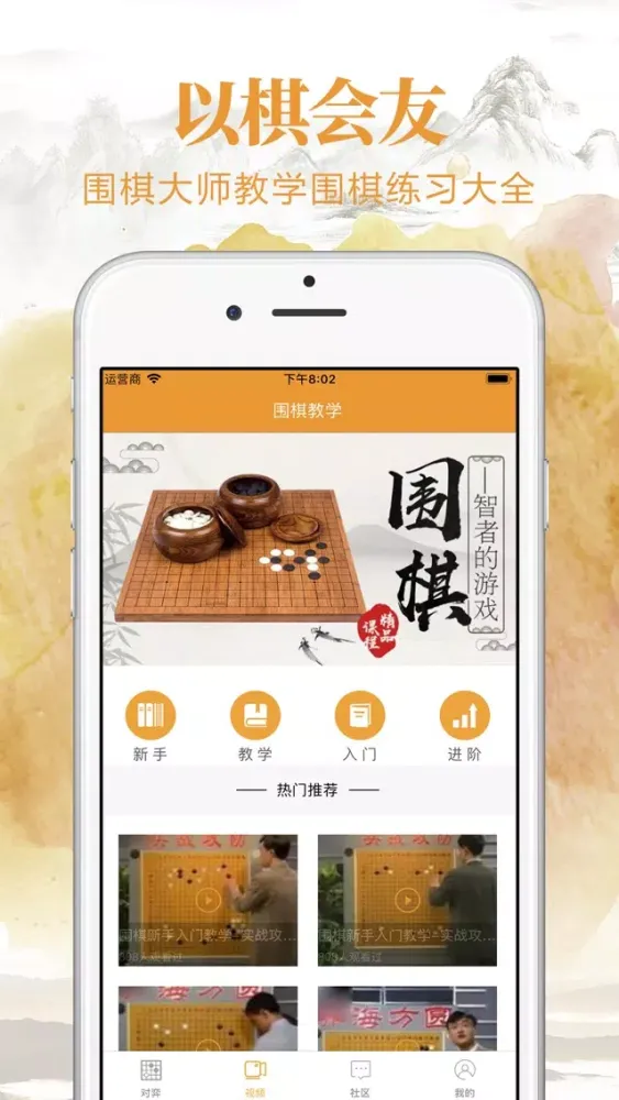 围棋-围棋入门围棋练习教学宝典 Ekran Görüntüleri