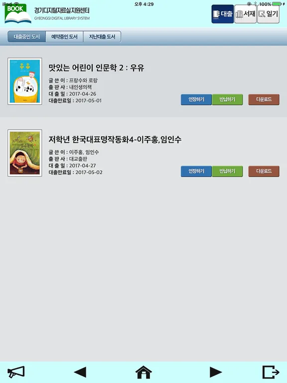 Скриншоты 경기디지털자료실지원센터 전자도서관 iPad 