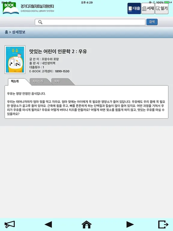 Скриншоты 경기디지털자료실지원센터 전자도서관 iPad 