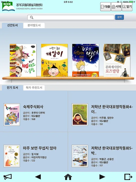 Скриншоты 경기디지털자료실지원센터 전자도서관 iPad 