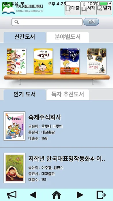 Скриншоты 경기디지털자료실지원센터 전자도서관