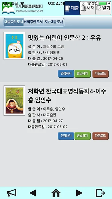 Скриншоты 경기디지털자료실지원센터 전자도서관