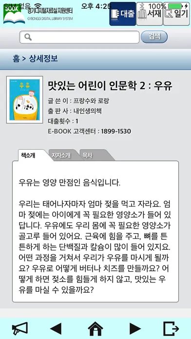 Скриншоты 경기디지털자료실지원센터 전자도서관