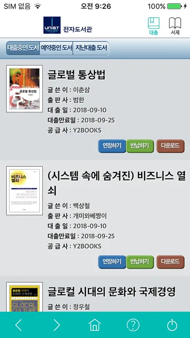 تصاویر Y2Books UNIST 전자도서관