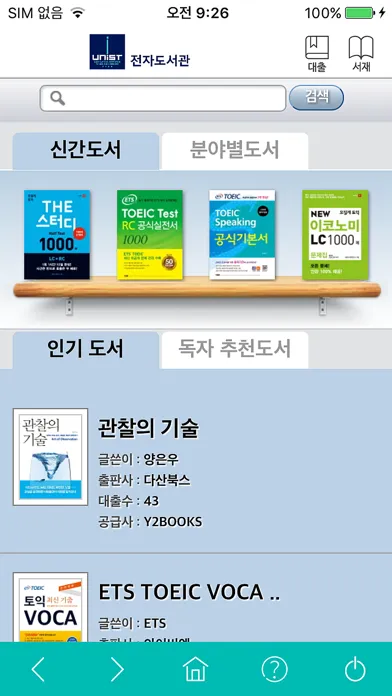 تصاویر Y2Books UNIST 전자도서관