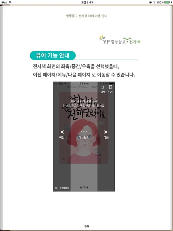 Zrzuty ekranu 영풍문고 전자책 뷰어 iPad 