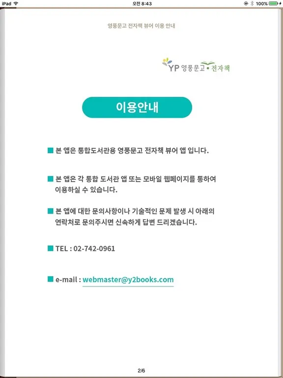 Zrzuty ekranu 영풍문고 전자책 뷰어 iPad 