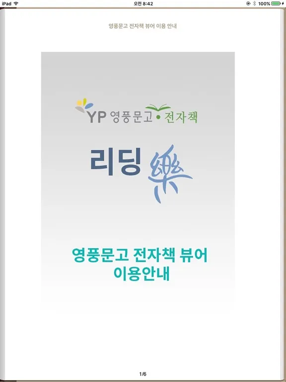 Zrzuty ekranu 영풍문고 전자책 뷰어 iPad 