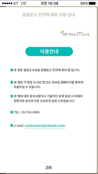 Zrzuty ekranu 영풍문고 전자책 뷰어