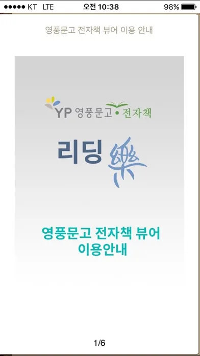 Zrzuty ekranu 영풍문고 전자책 뷰어