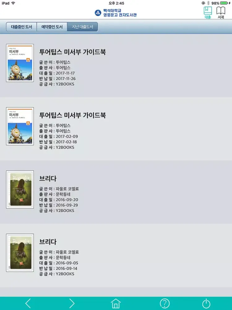 Zrzuty ekranu 백석대학교 영풍문고 전자도서관 iPad 