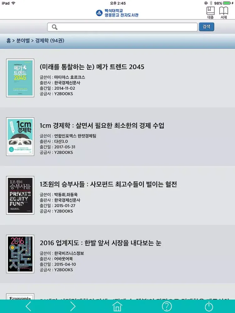 Zrzuty ekranu 백석대학교 영풍문고 전자도서관 iPad 