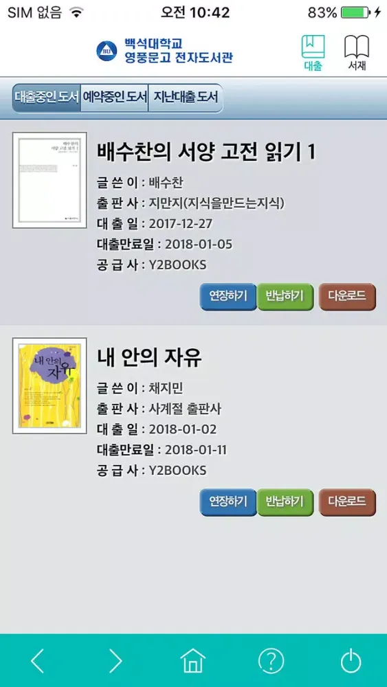 Zrzuty ekranu 백석대학교 영풍문고 전자도서관