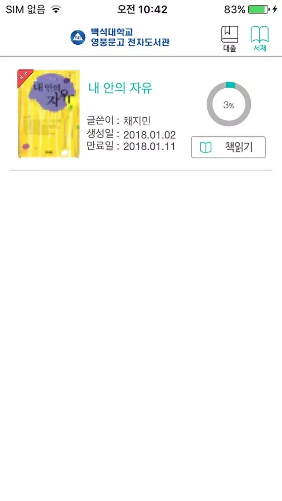 Zrzuty ekranu 백석대학교 영풍문고 전자도서관