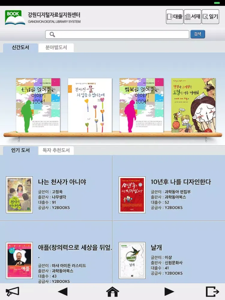 영풍문고 전자도서관(강원독교종) iPad  سکرین شاٹس