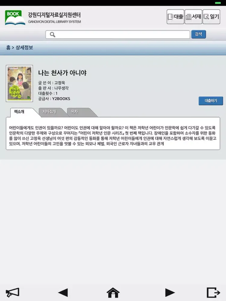 영풍문고 전자도서관(강원독교종) iPad  سکرین شاٹس