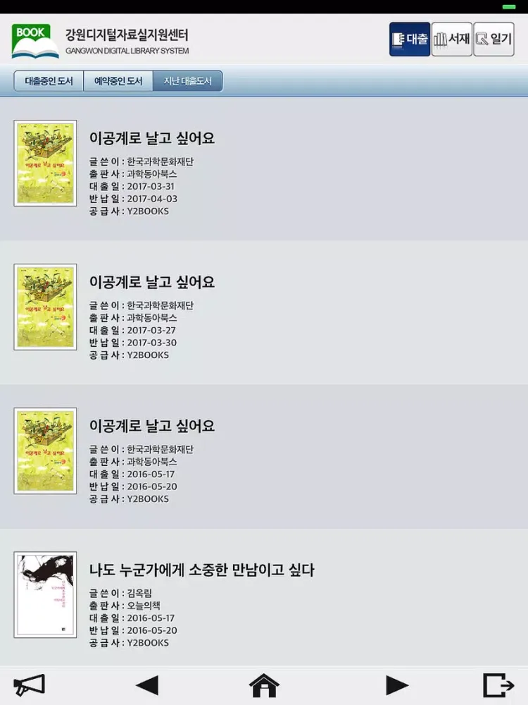 영풍문고 전자도서관(강원독교종) iPad  سکرین شاٹس