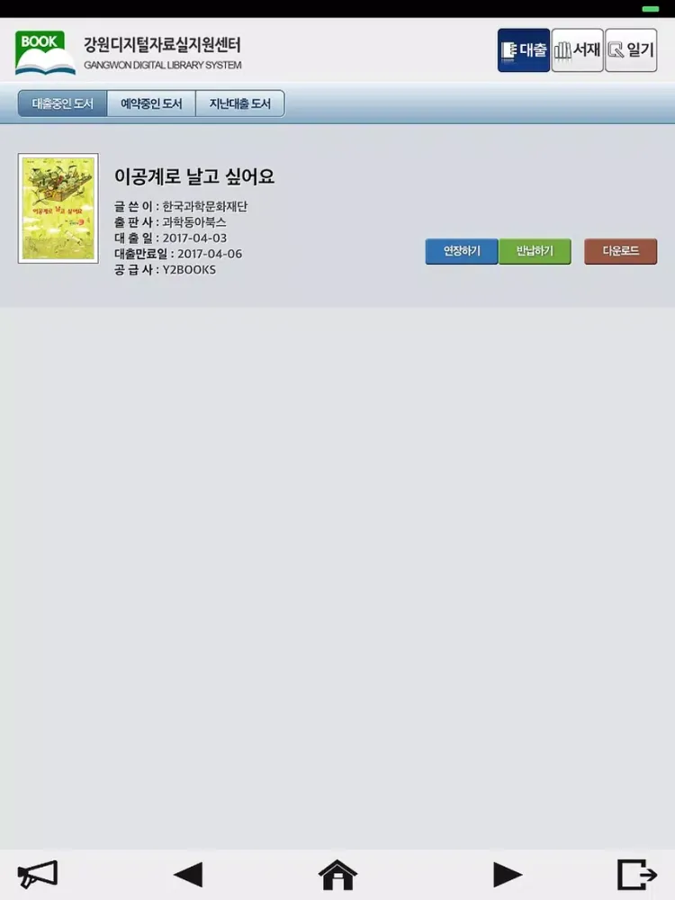 영풍문고 전자도서관(강원독교종) iPad  سکرین شاٹس