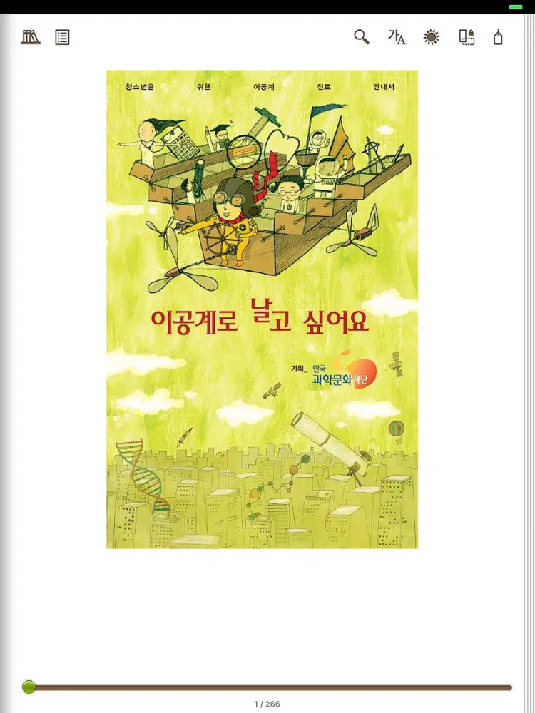 영풍문고 전자도서관(강원독교종) iPad  سکرین شاٹس