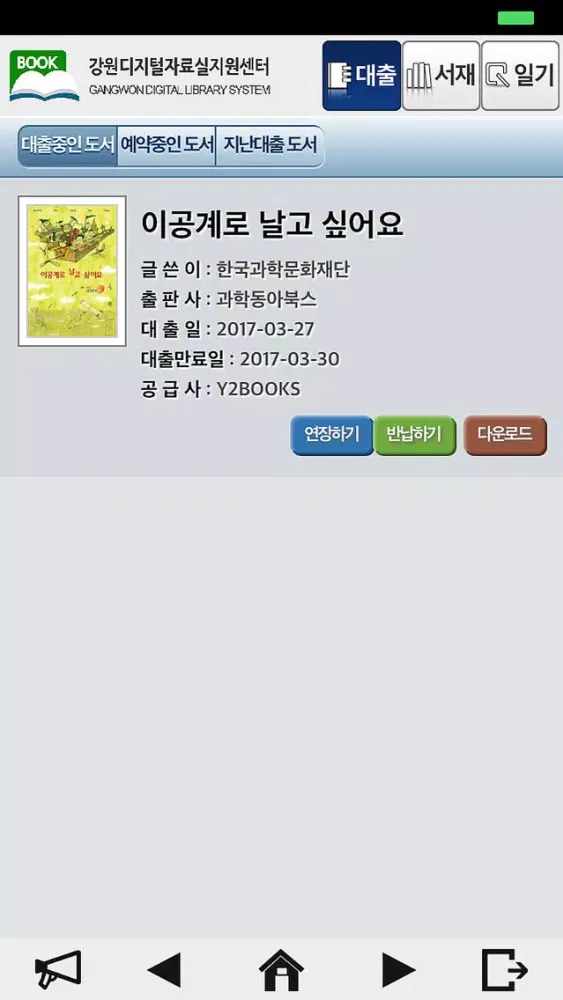 영풍문고 전자도서관(강원독교종) سکرین شاٹس