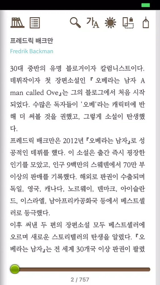 영풍문고 전자도서관(강원독교종) سکرین شاٹس