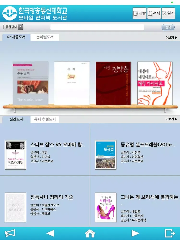 한국방송통신대학교 모바일 전자책 도서관 iPad 应用截图