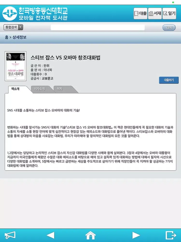 한국방송통신대학교 모바일 전자책 도서관 iPad 应用截图