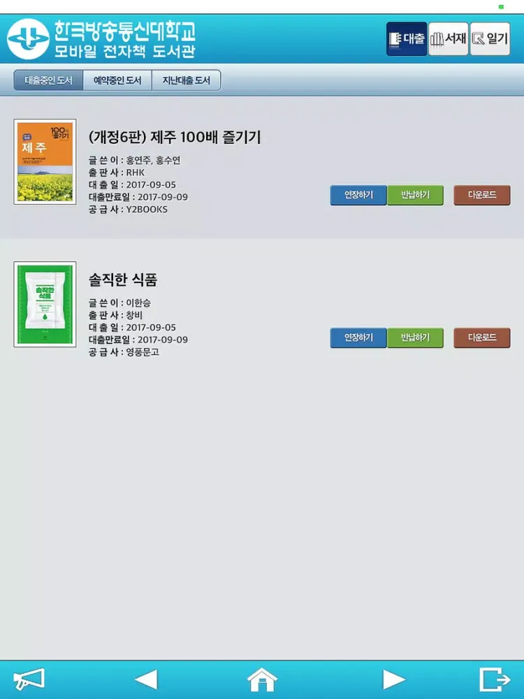 한국방송통신대학교 모바일 전자책 도서관 iPad 应用截图
