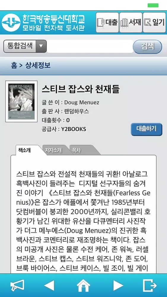 한국방송통신대학교 모바일 전자책 도서관应用截图