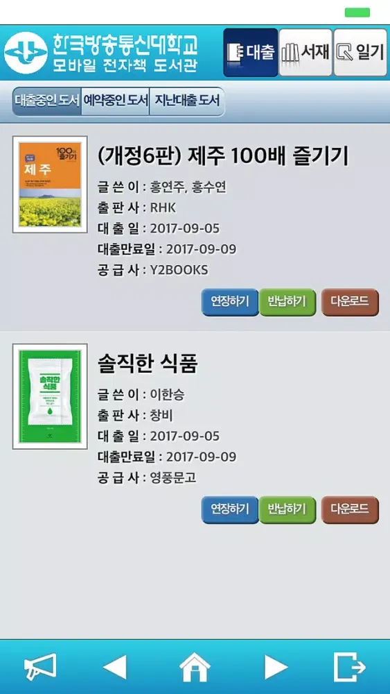 한국방송통신대학교 모바일 전자책 도서관应用截图